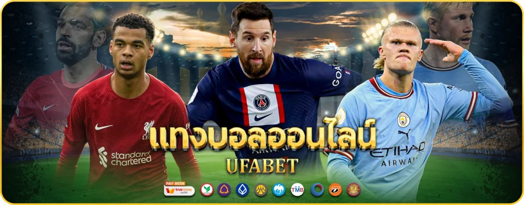 เว็บแทงบอล ราคาน้ำดี