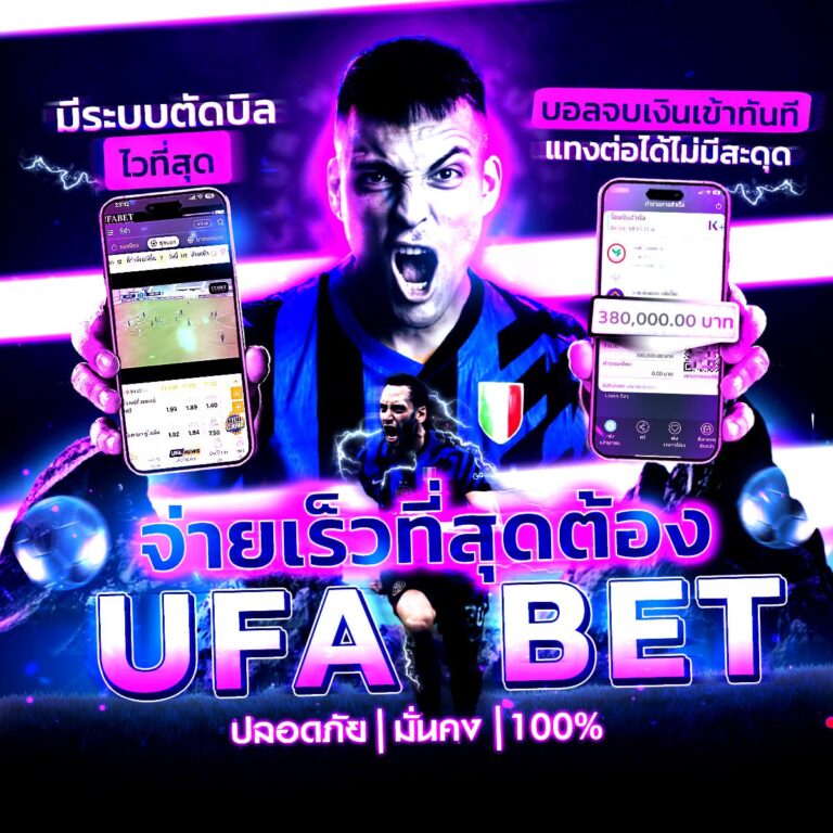 แทงบอลสเต็ป