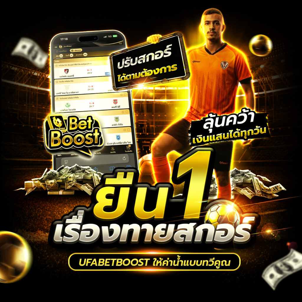 ทีเด็ดบอลวันนี้